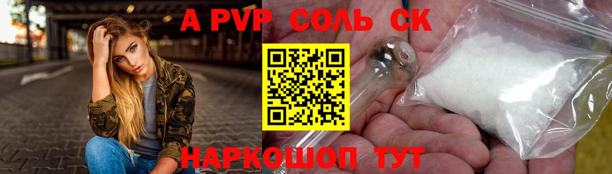 Альфа ПВП Соль  Вход с VPN  А ПВП мука  Тихвин  APVP  APVP крисы CK 