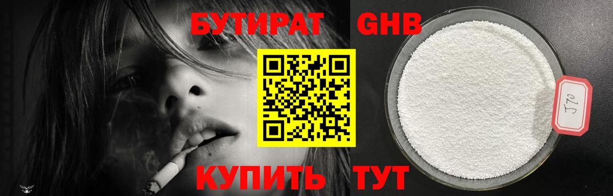 БУТИРАТ бутик Тихвин