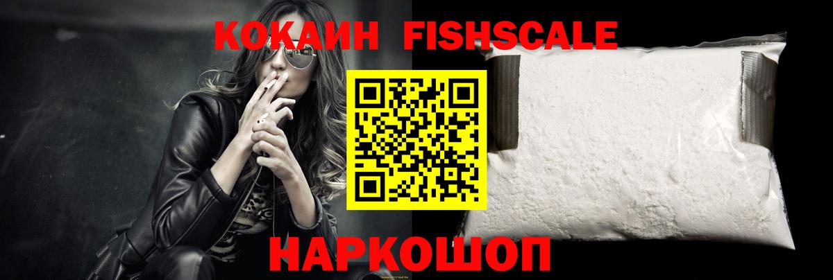 Кокаин Columbia  цены наркотик  Вход с VPN  Тихвин  КОКАИН Fish Scale 