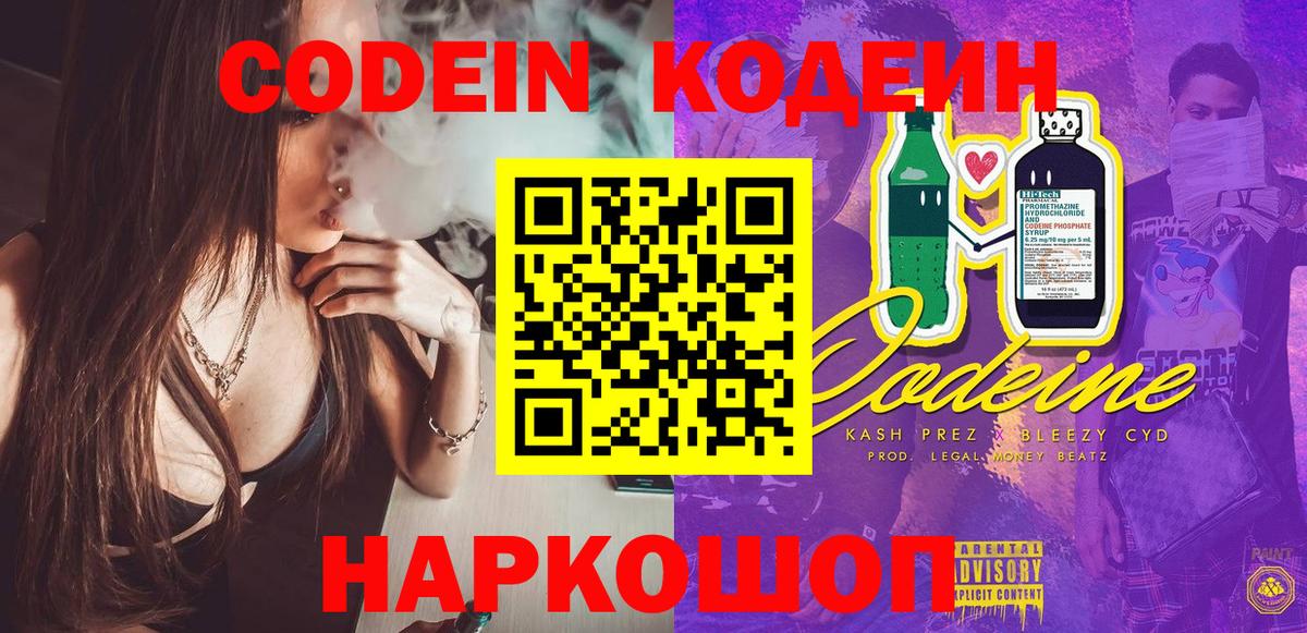 Codein Purple Drank Тихвин