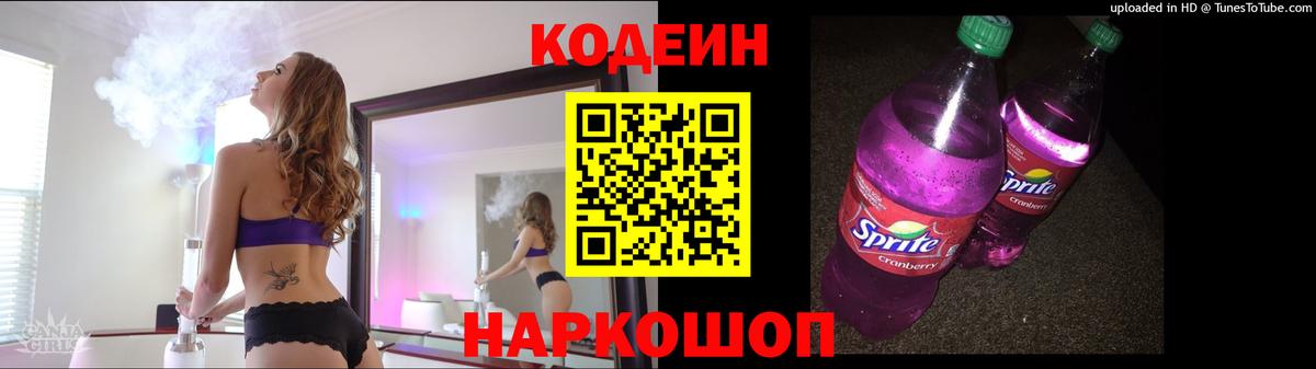 Кодеин напиток Lean (лин)  Вход с VPN  купить  сайты  Кодеиновый сироп Lean напиток Lean (лин)  Тихвин 