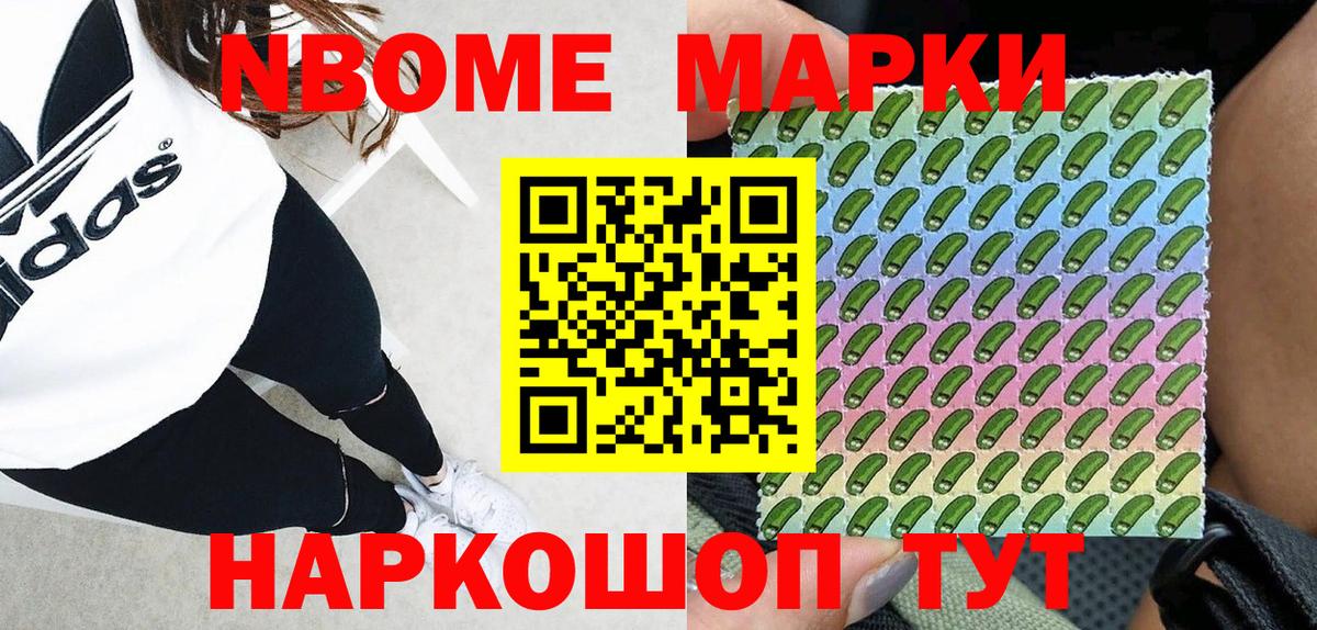 Марки N-bome 1,8мг Тихвин